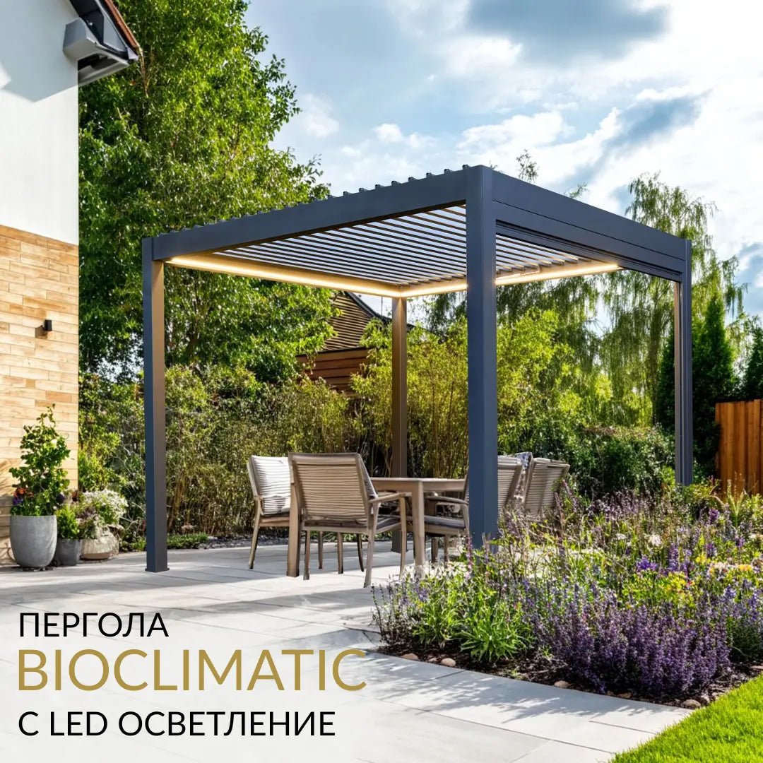 Пергола BIOCLIMATIC