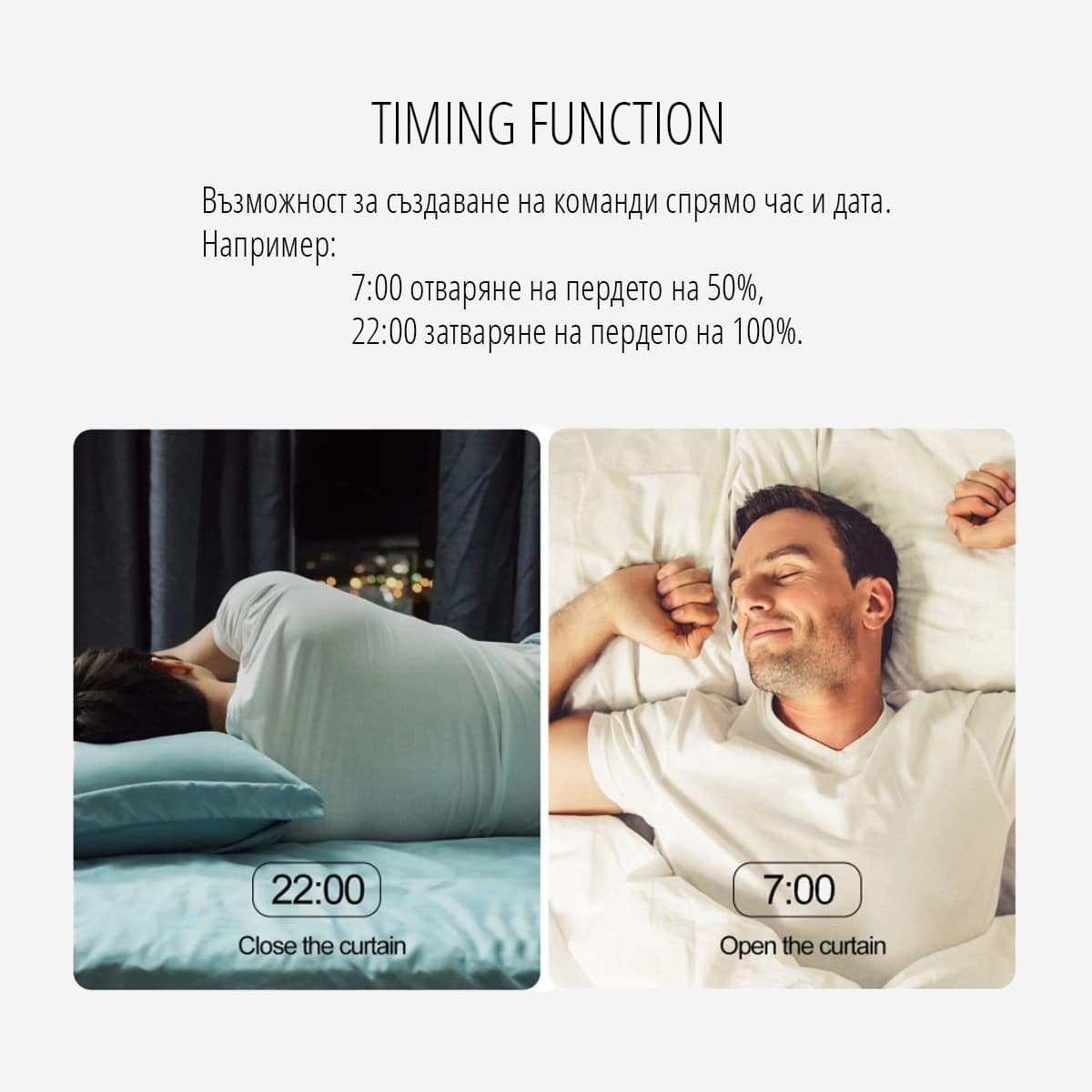 Моторизирана Релса SMART