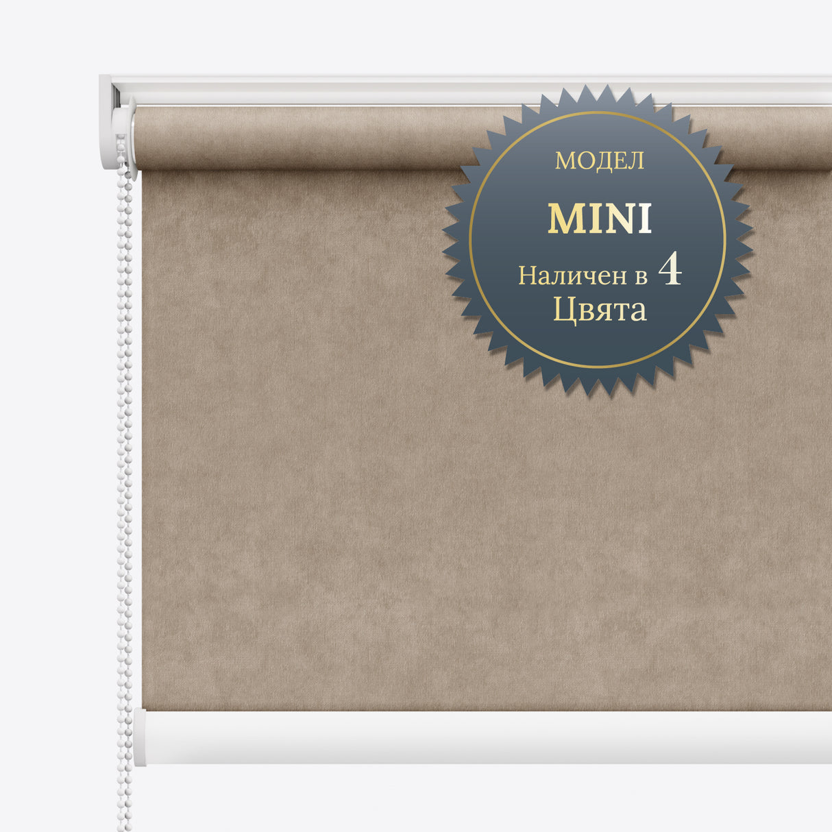 Руло Щори Blackout Velvet Savannah Tan