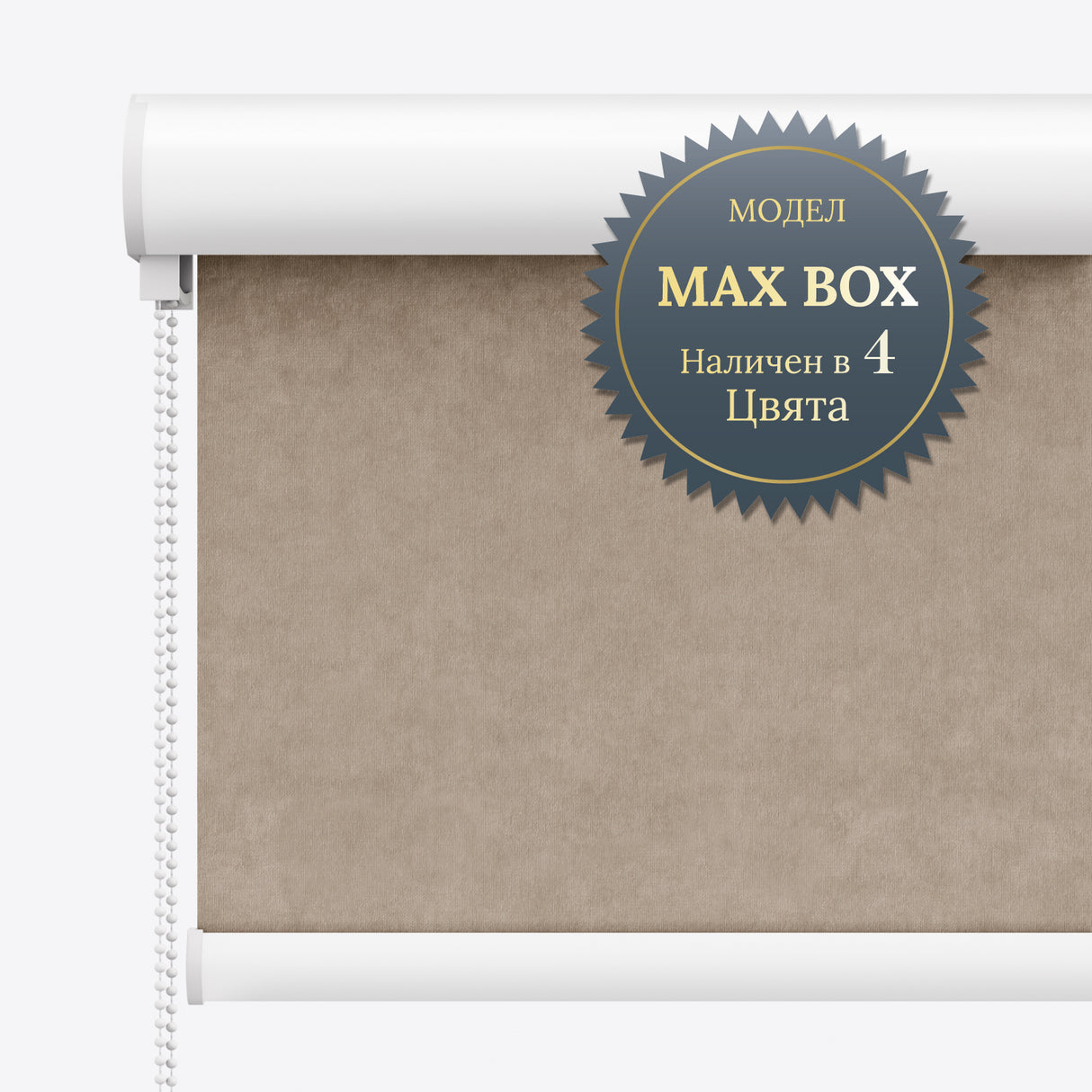 Руло Щори Blackout Velvet Savannah Tan