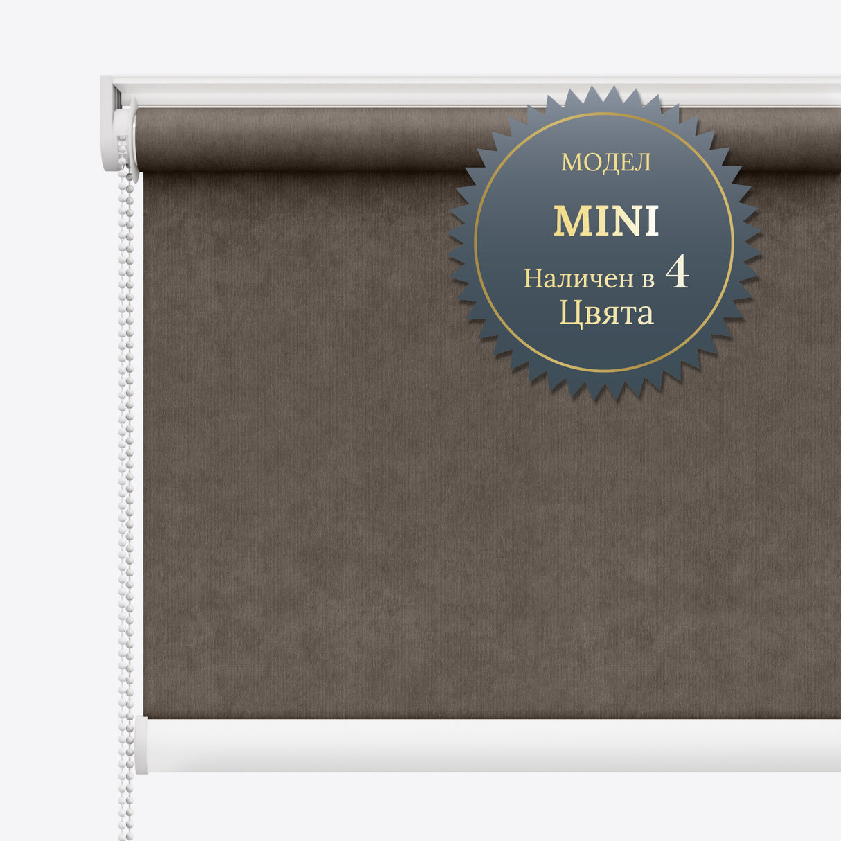 Руло Щори Blackout Velvet Mink Brown