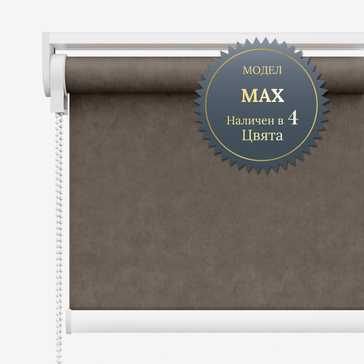 Руло Щори Blackout Velvet Mink Brown