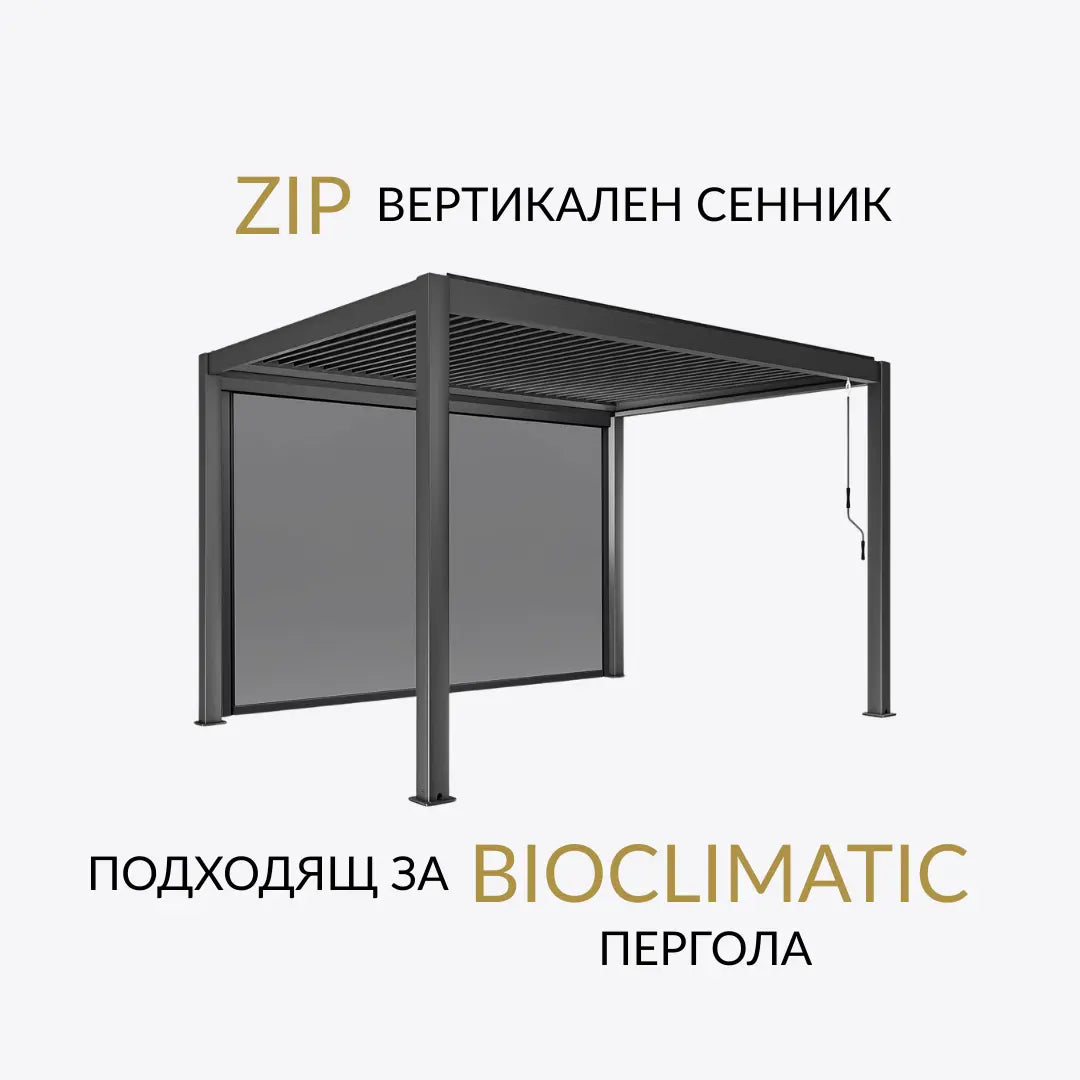 Вертикален Сенник ZIP Кутия с водачи