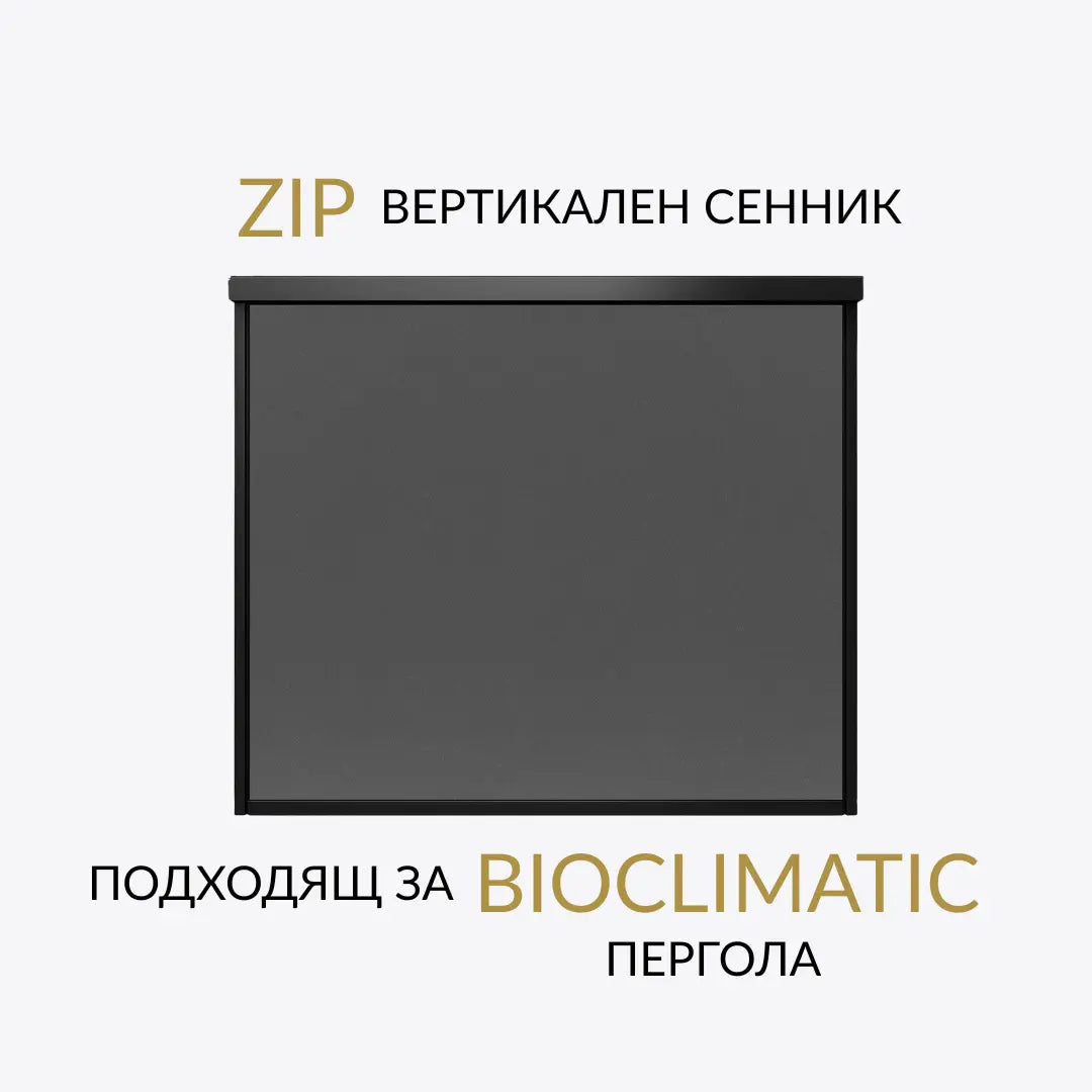 Вертикален Сенник ZIP Кутия с водачи