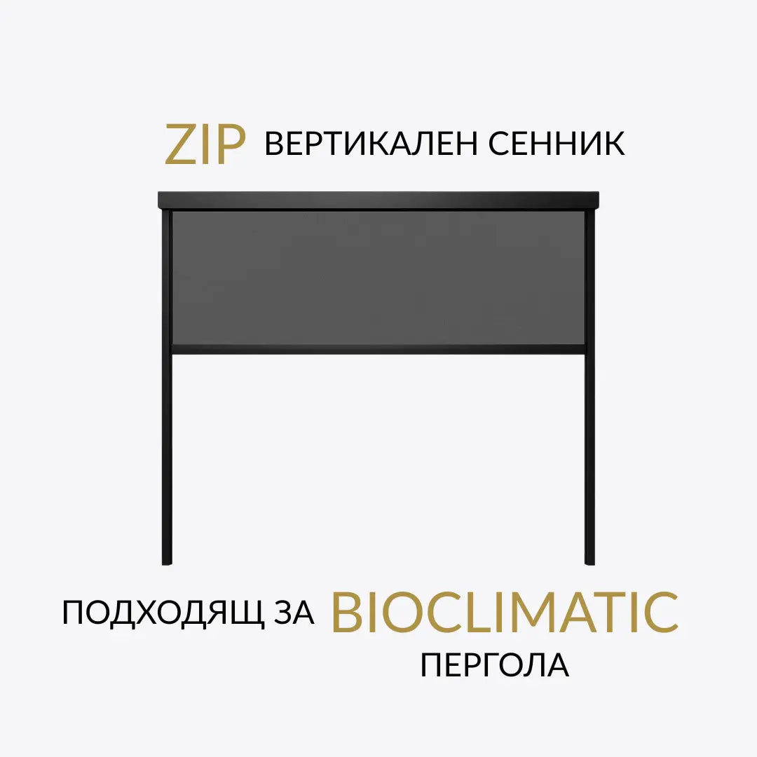 Вертикален Сенник ZIP Кутия с водачи