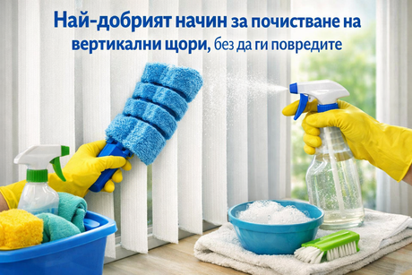 Най-добрият начин за почистване на вертикални щори, без да ги повредите