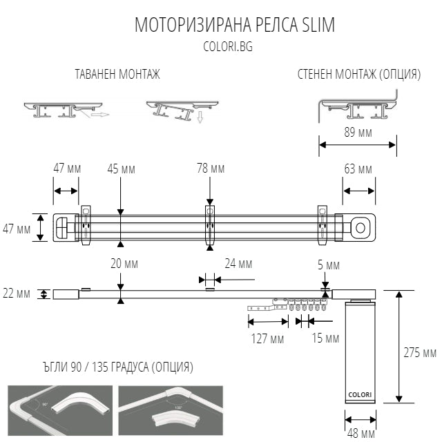 Моторизирана Релса SLIM