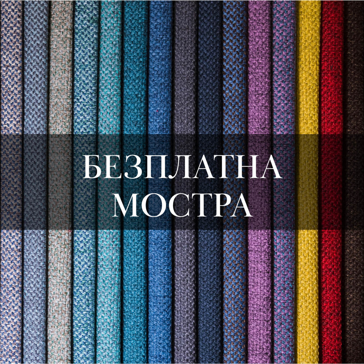 Безплатна Мостра