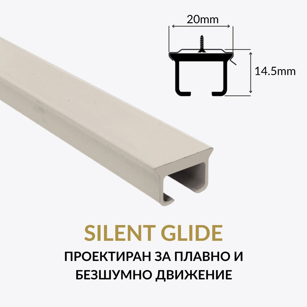 Silent Glide алумиева релса за пердета - размери